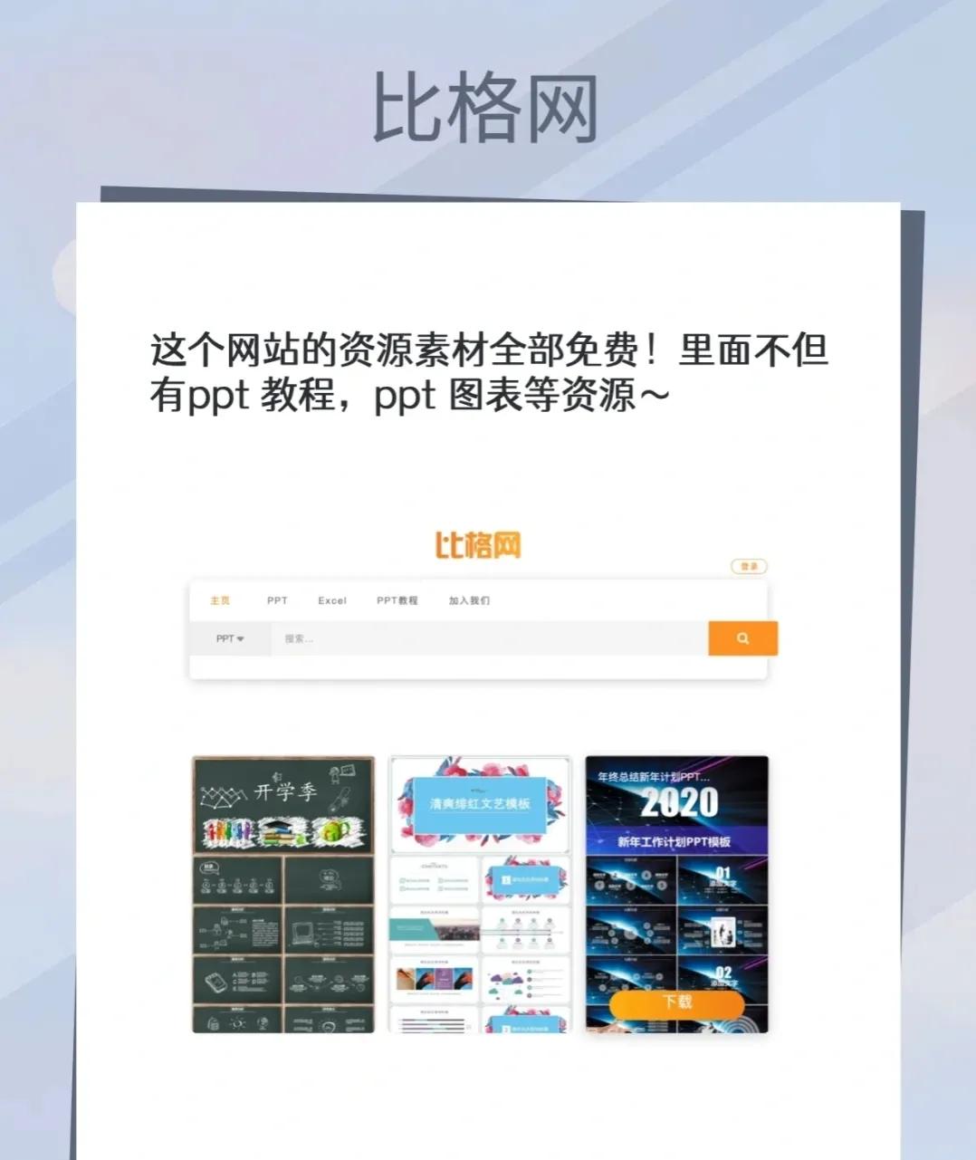 分享六个PPT制作资源网站