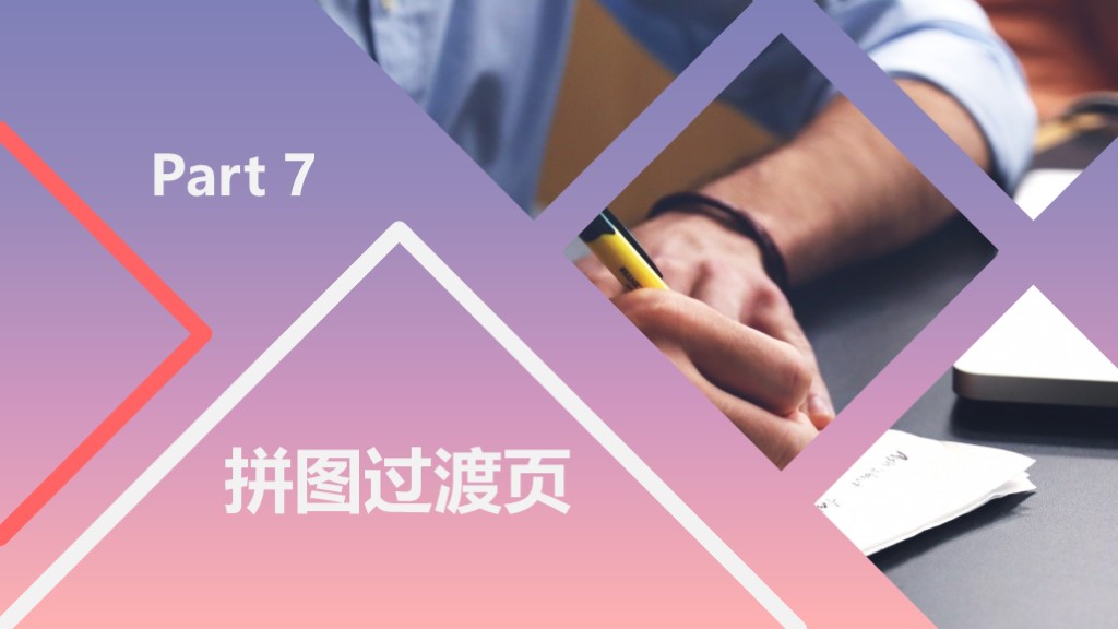 制作ppt的平台免费分享ppt过渡页制作技巧