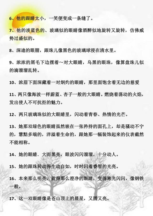 小学语文：100个描写外貌的佳句尽收囊中，写作再也不词穷