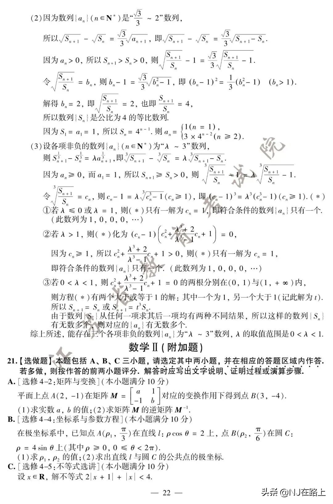 2020江苏高考试卷+答案公布