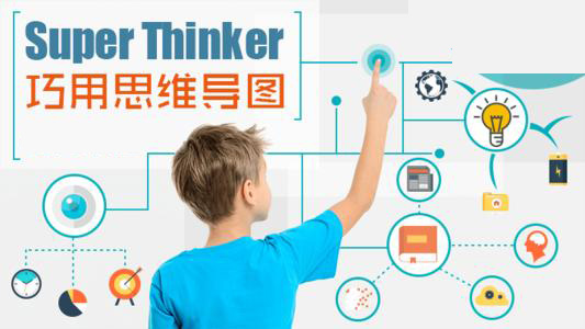 思维导图对孩子真的有用，能有效提高学习成绩，国内外孩子都在用