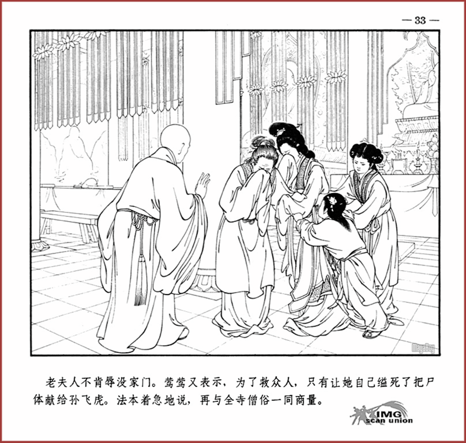 「PP连环画」王叔晖经典代表作《西厢记》全本（彩绘本+白描本）