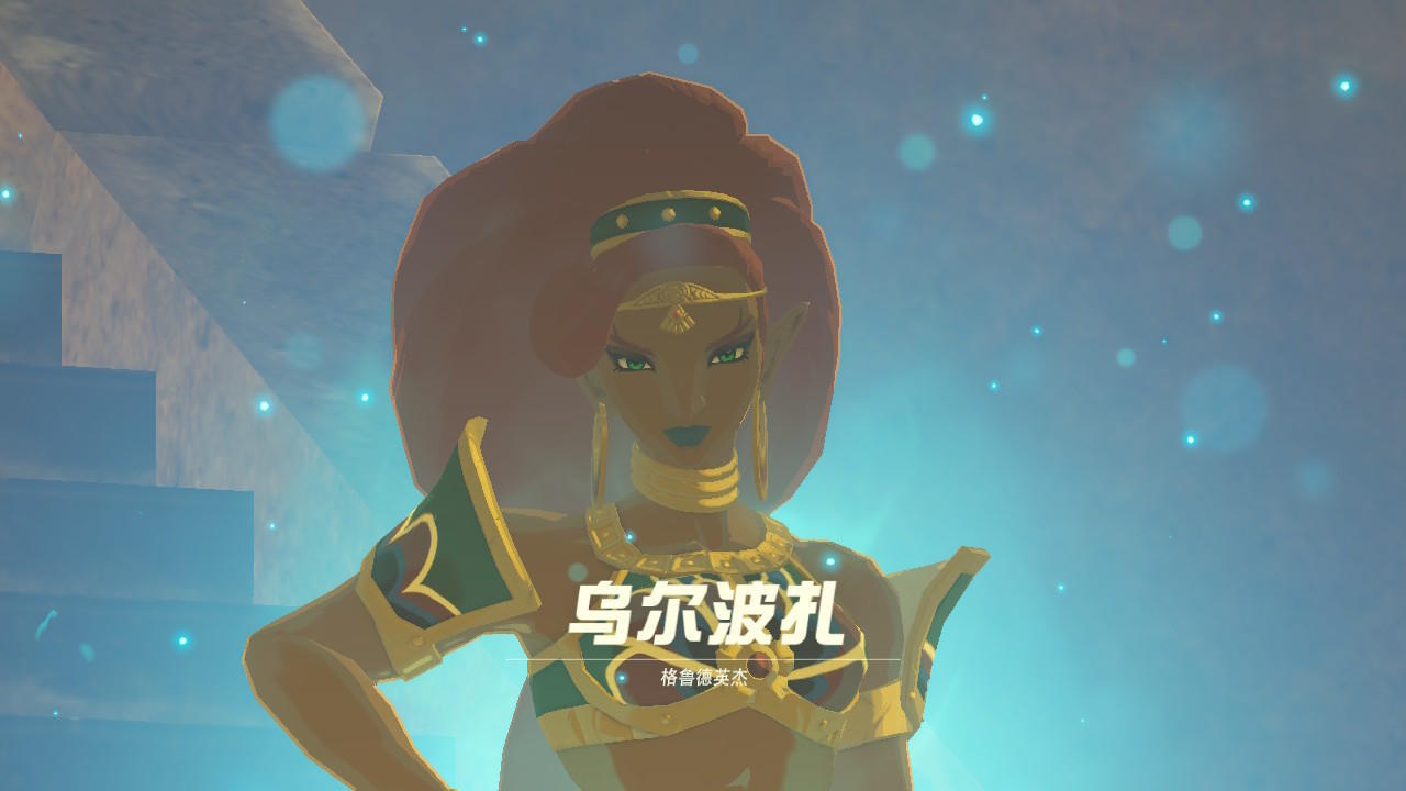 《塞尔达传说：荒野之息》雷之神兽乌尔扎波流程攻略解析