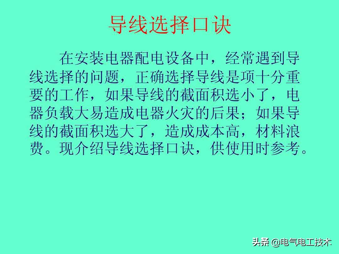 20个维修电工速算口诀和使用方法，很多老电工都不愿意教的技术！