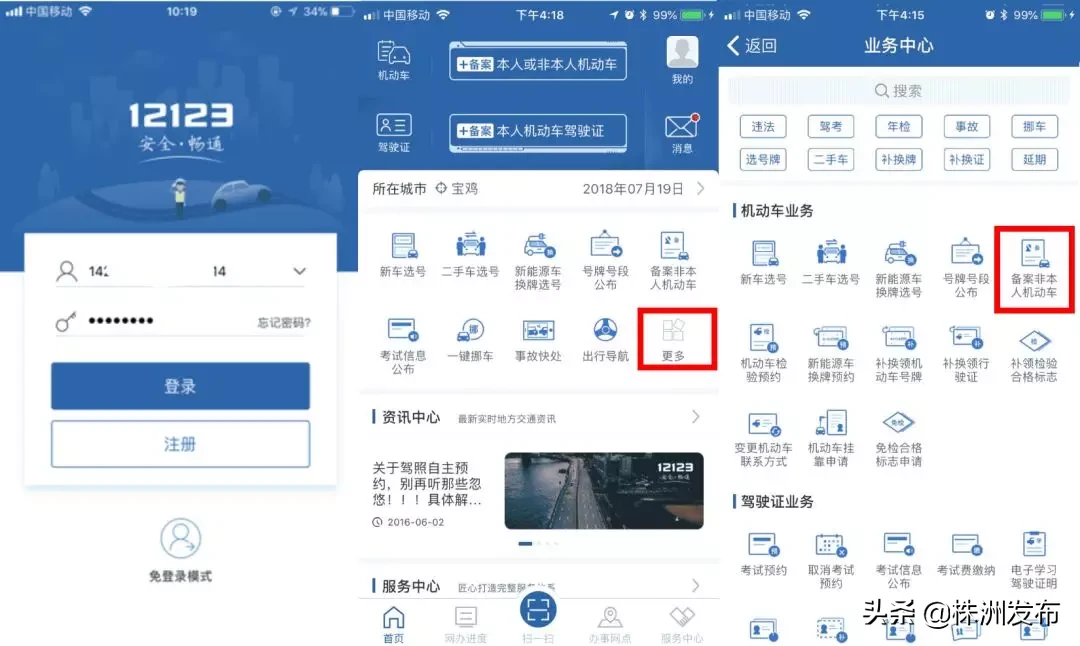 3月1日前，“交管12123”允许处理非本人机动车备案前发生的交通违法行为