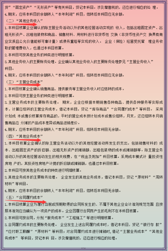 最新版新收入会计准则及应用详解，附新收入准则会计科目表