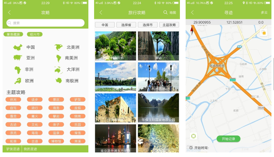 5個旅行APP，玩得舒心避免踩坑