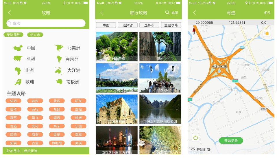 5个旅行APP，玩得舒心避免踩坑