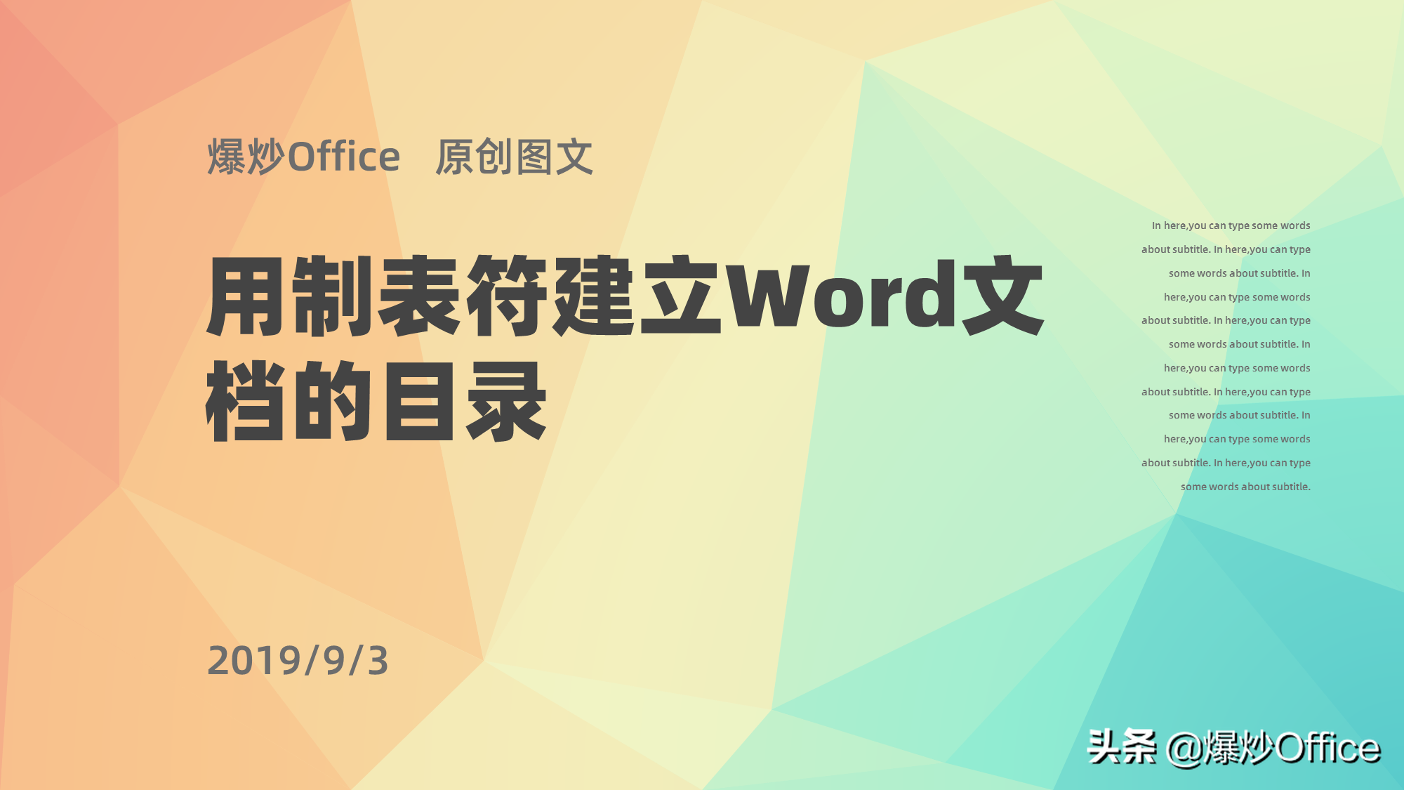 用制表符建立Word目录(用制表符做目录)