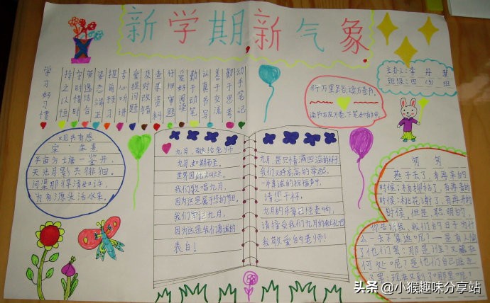新学期新征程手抄报内容（新学期手抄报图片大全）