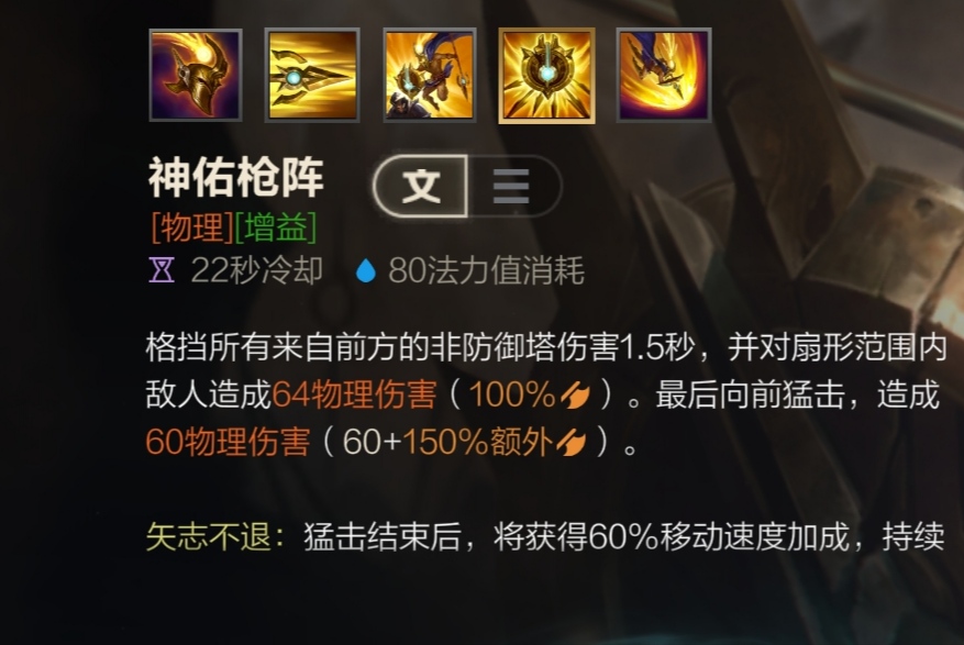 LOL手游——潘森出装顺序和符文配置和技能加点加连招