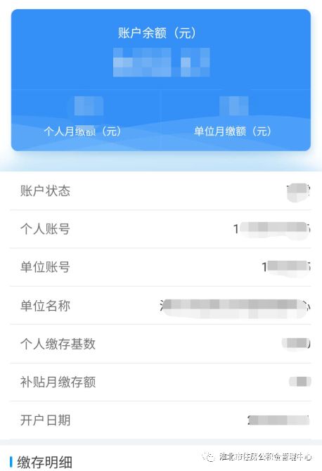 淮北市住房公积金查询,淮北市住房公积金查询入口