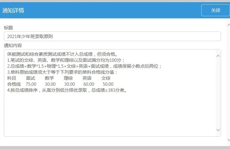 西安交大少年班录取结果公布！浙江考生厉害了