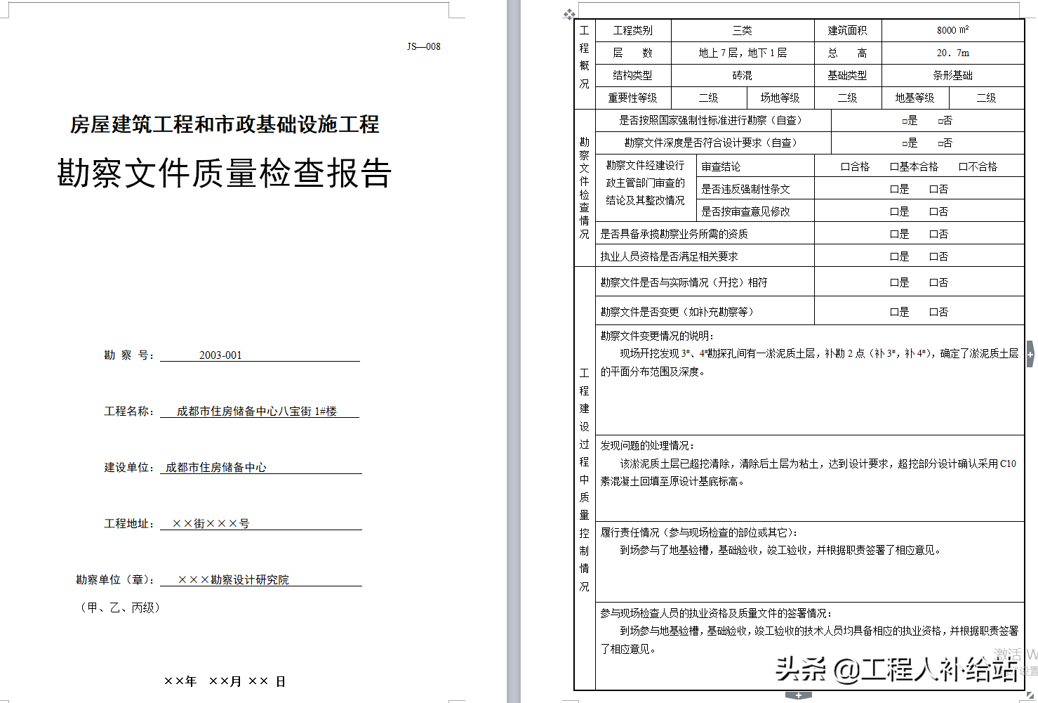 建筑工程施工质量验收规范实施指南,1千多页,多份表格及填写说明