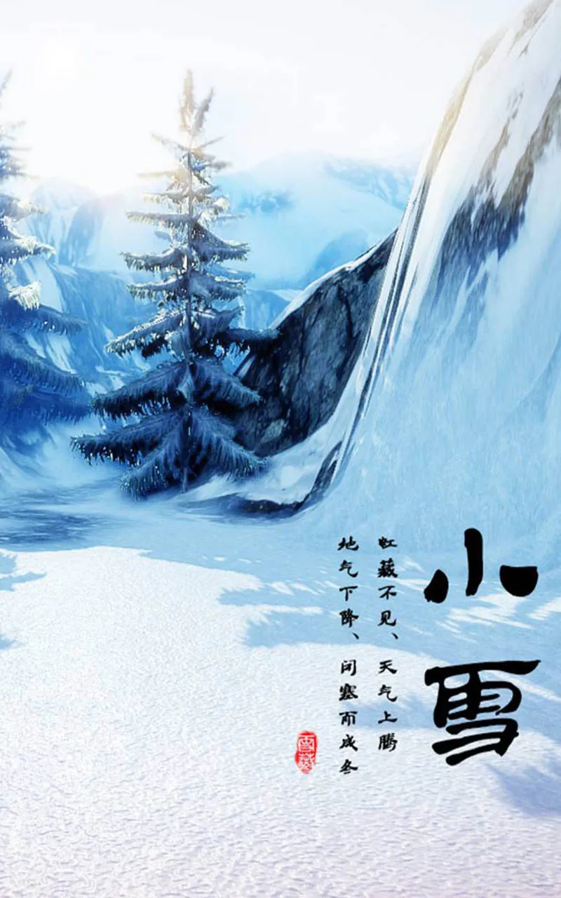 我把小雪藏心里，纯洁祝福送给你，祝：小雪快乐，早安