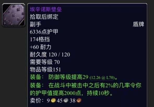 魔兽世界TBC：卡心价格将超越蛋盾？究竟谁才是P3最强盾
