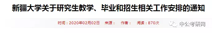 初试成绩延迟至2月20日公布！又有20所高校发布成绩延迟通知