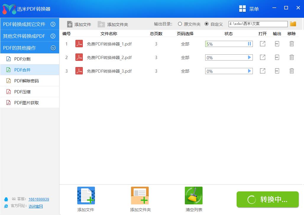 多个PDF文档如何合并成1个PDF文件