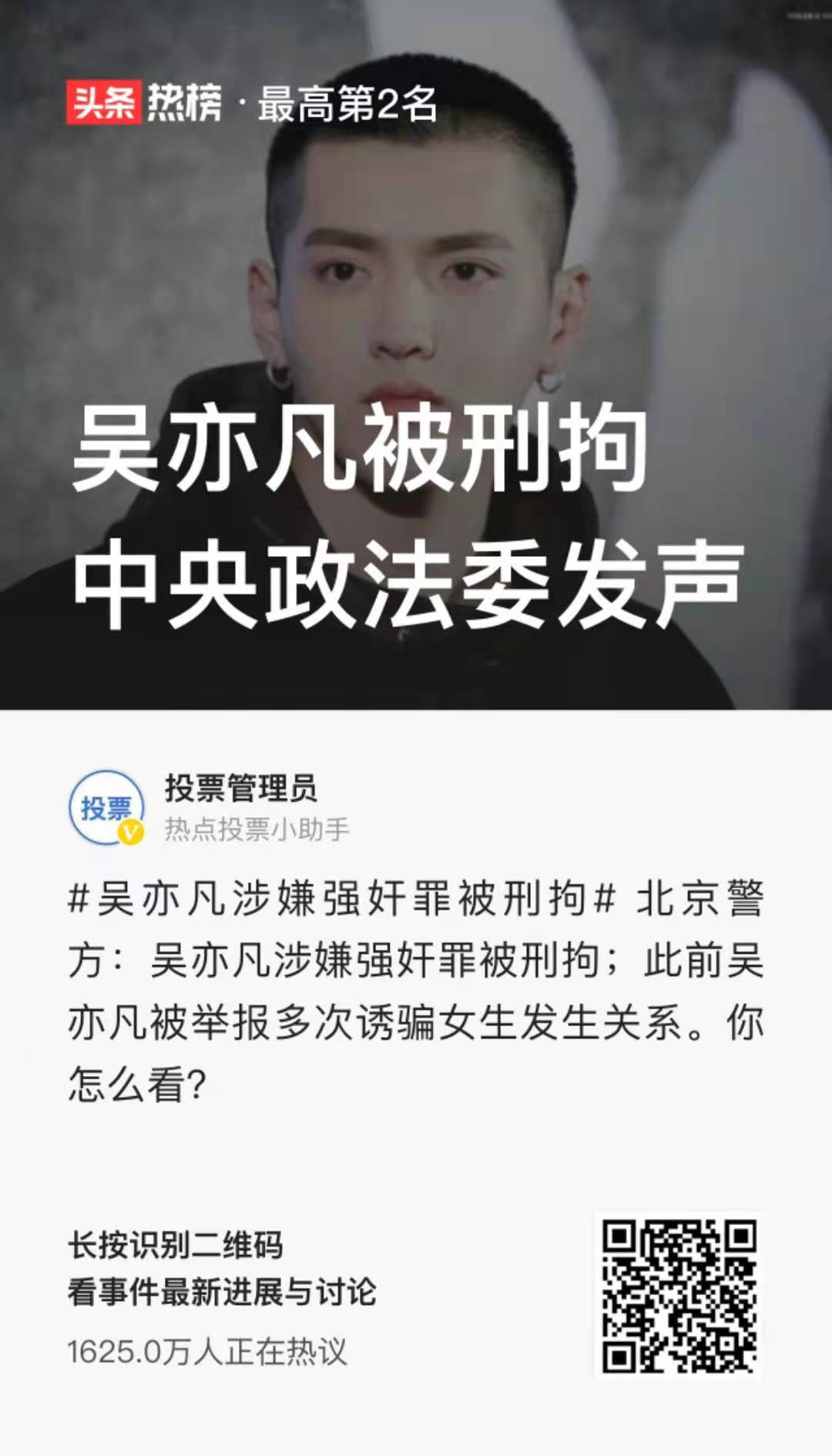 吴某凡先生被刑拘，背后的法律问题面面观