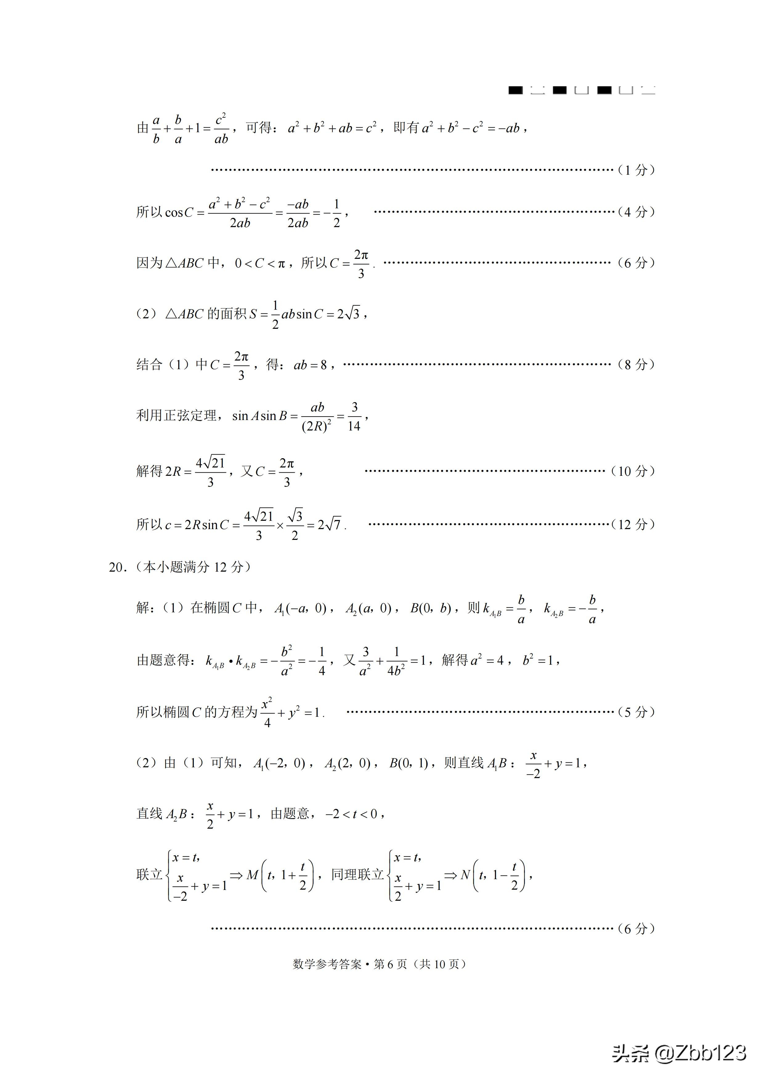 试题点评：巴蜀中学高2022届高三上适应性月考三数学