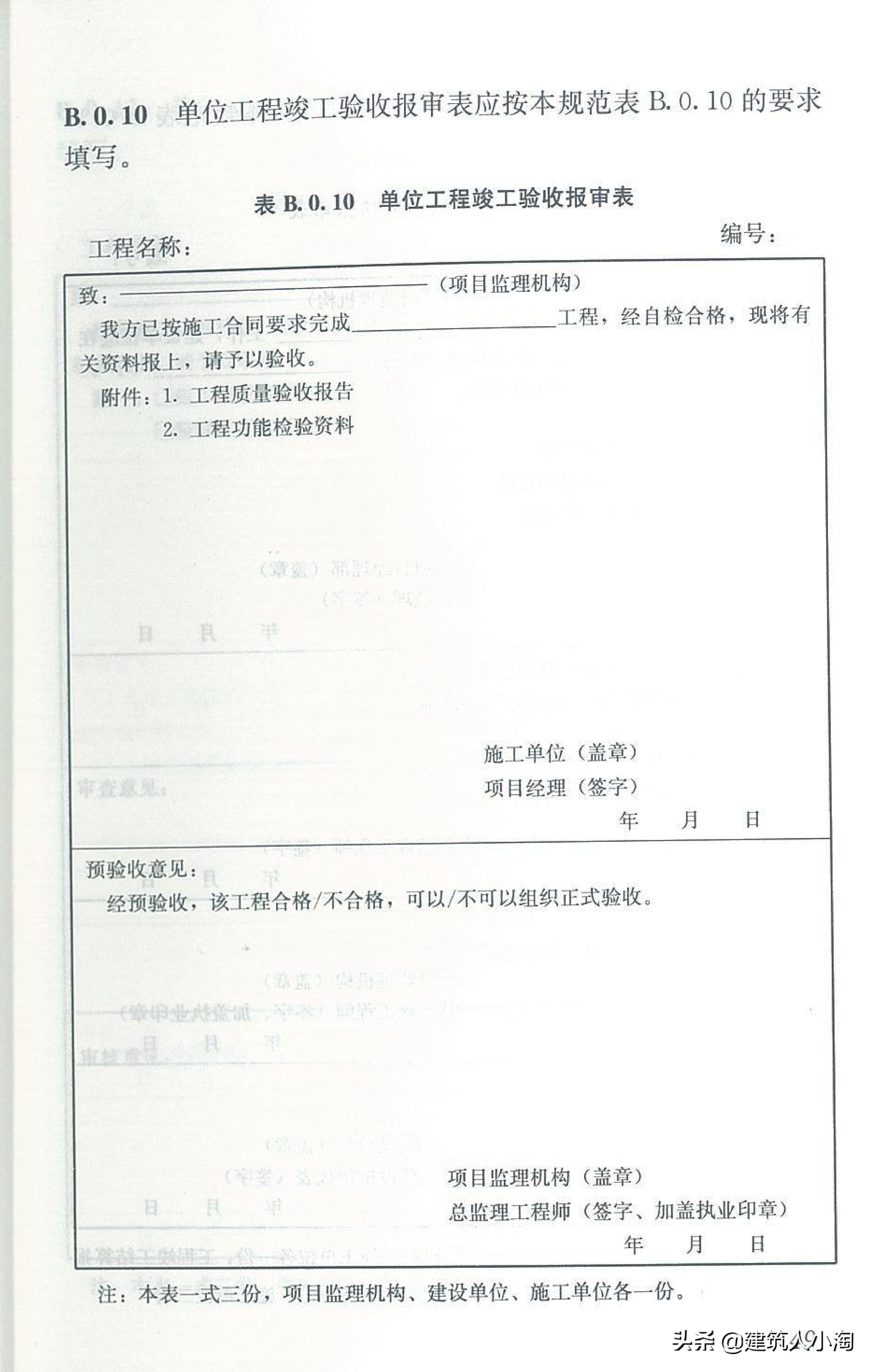 【规范分享】建设工程监理规范（GB50319-2013）