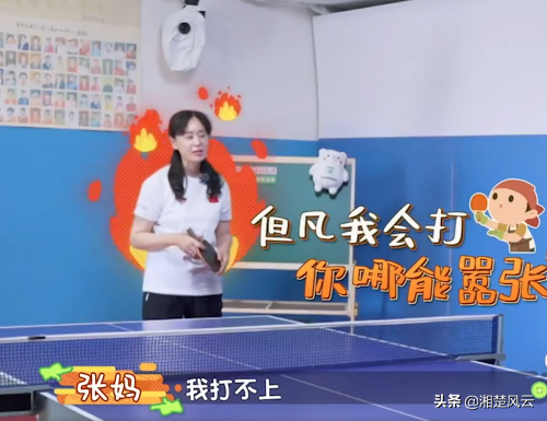 快乐的家族！张爸爸在张妈妈面前打球，张继科为妈妈出头露面，张爸爸怕秒