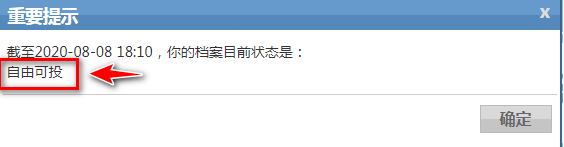高招档案状态考生可自行查询了