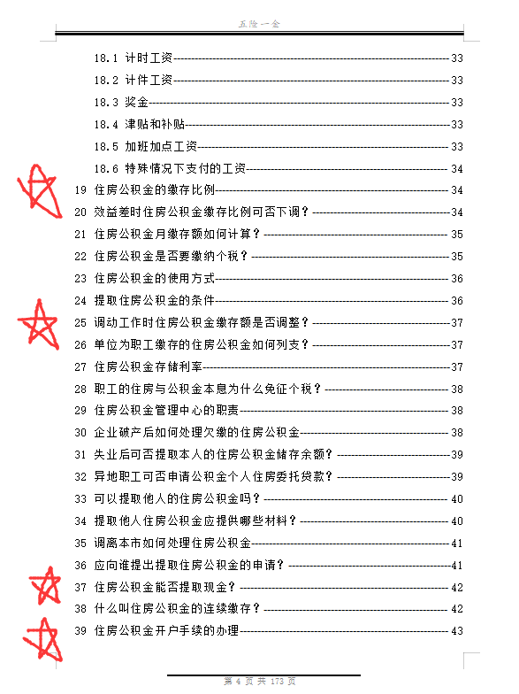 裸辞一时爽，社保断缴火葬场！180页手册详解各类社保问题财务收