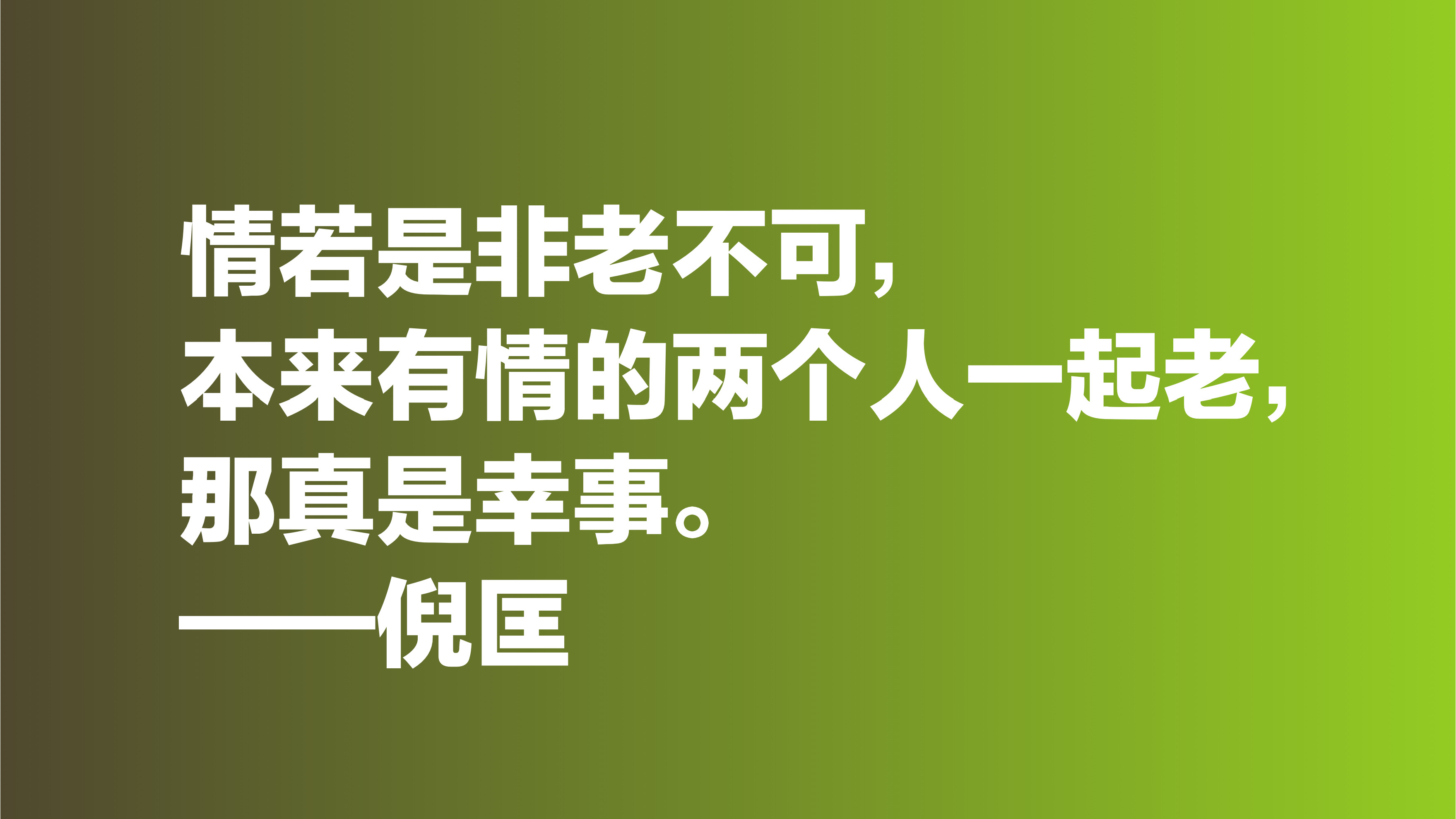 對生活充滿快樂的名人名言 _晶羽文學網