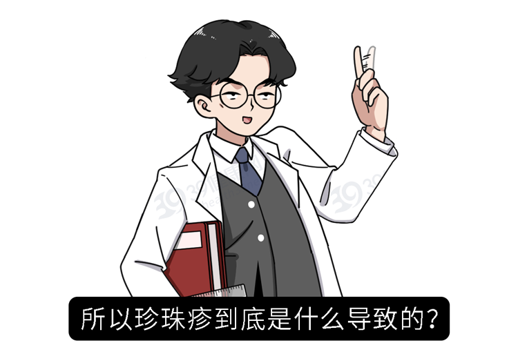 丁丁长了“珍珠疹”，怎么办？哪些药物能治好？建议男人都看看