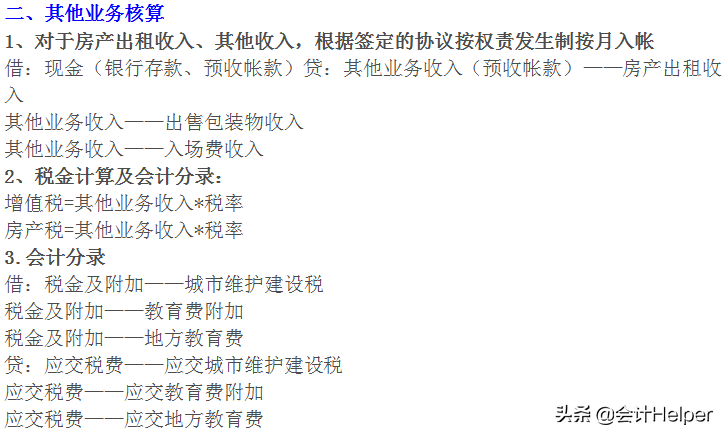 超市账务处理难？不用担心！老会计带来超全超市会计分录！