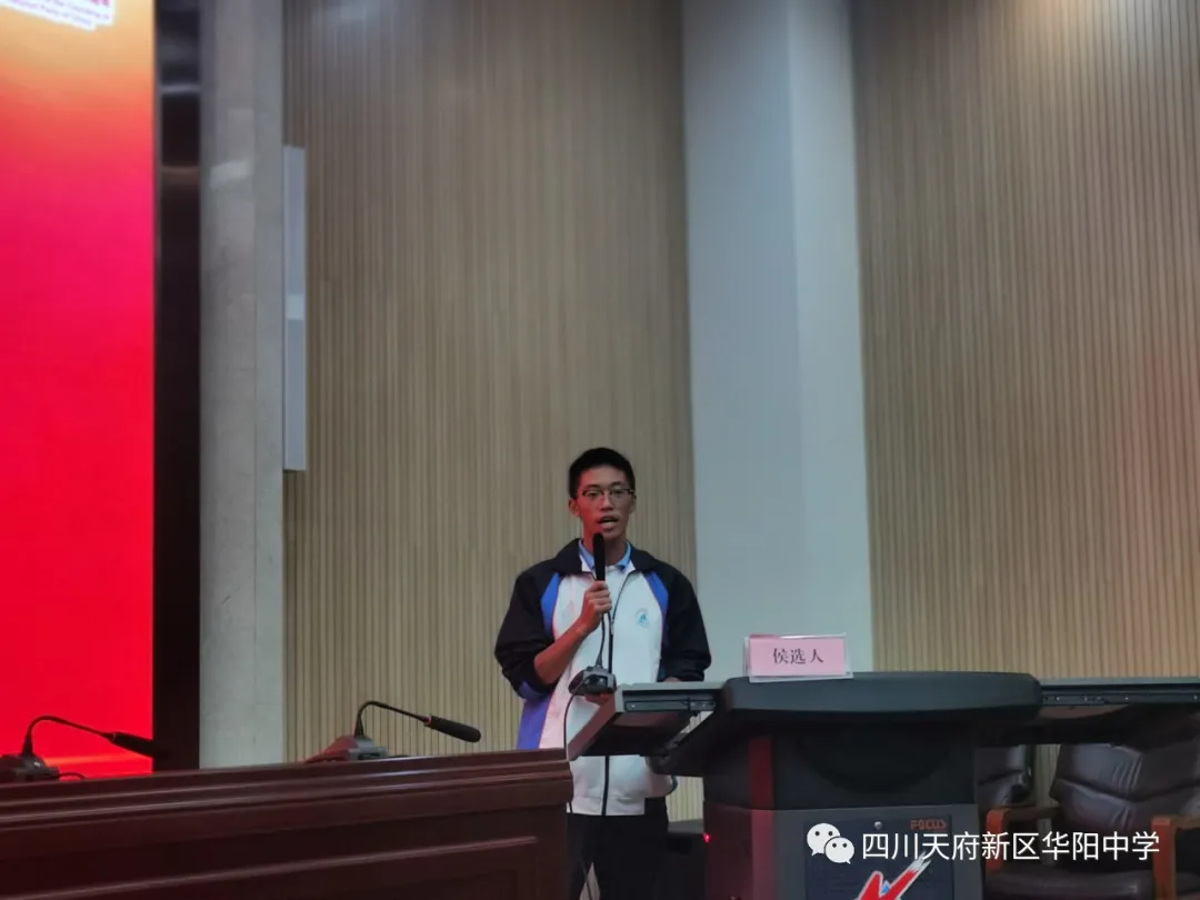 不忘初心 青春奋进——华阳中学举行学生会换届竞聘演讲活动