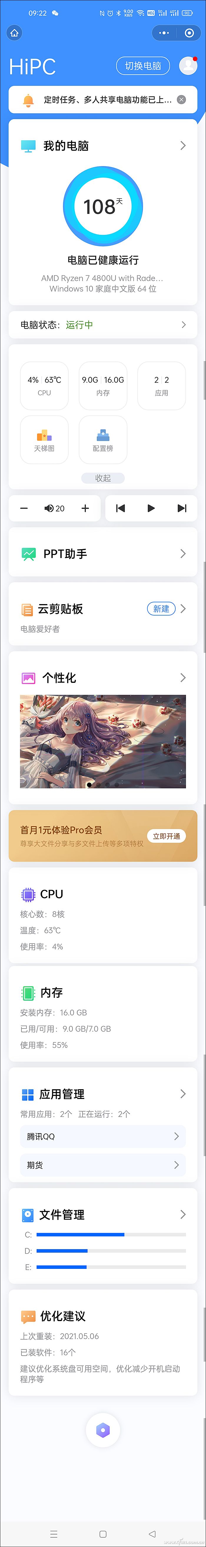 有了HiPC这个软件 手机就能远程电脑