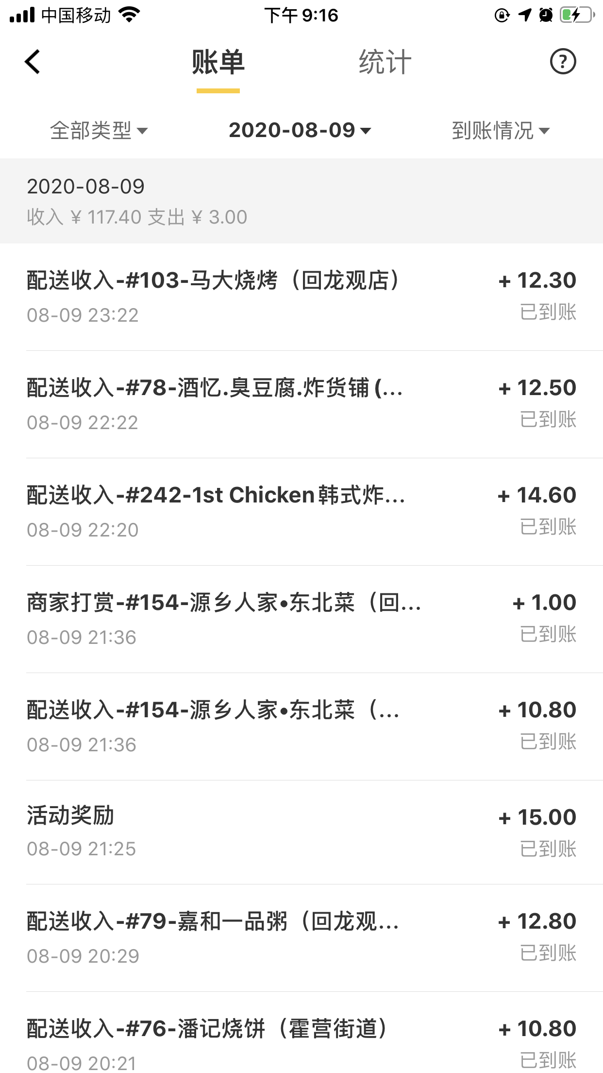 美团跑腿2•新手兼职收入篇