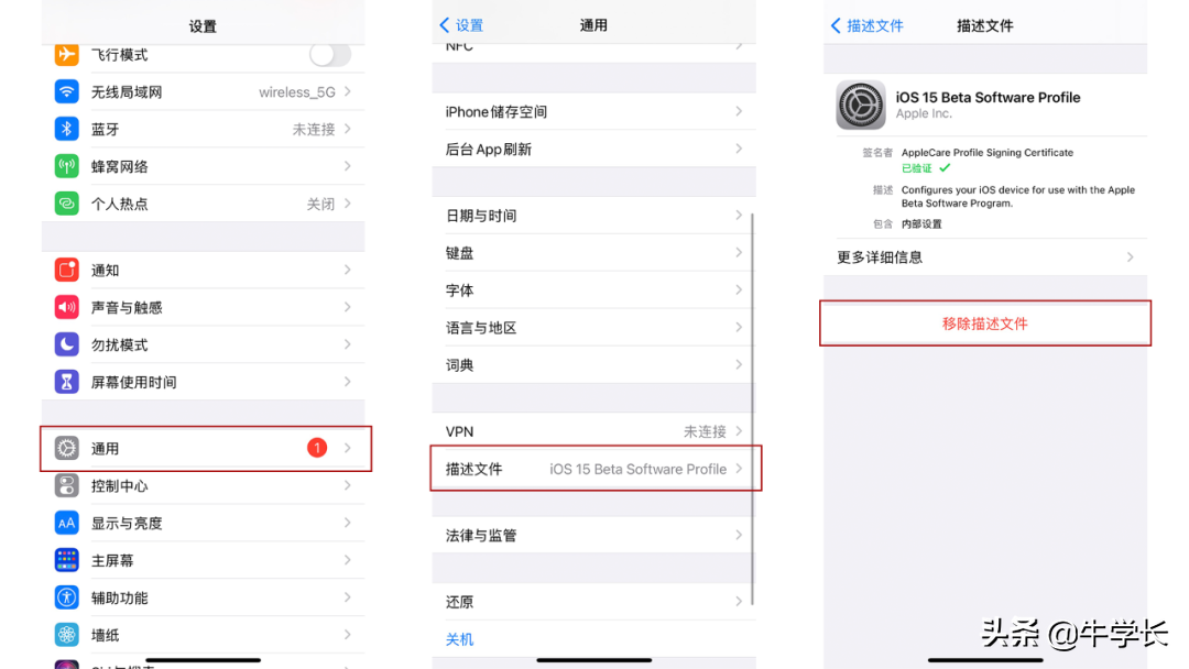 iPhone 怎么删除iOS15 beta描述文件？保留数据更新到iOS14？