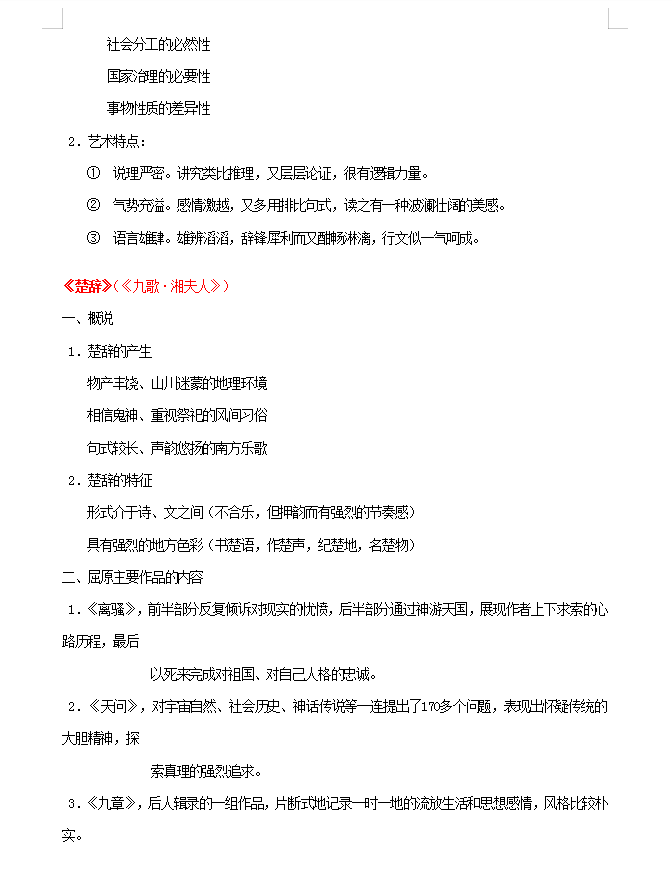 高考语文中国古代文学复习资料汇总（超全）家长转给孩子