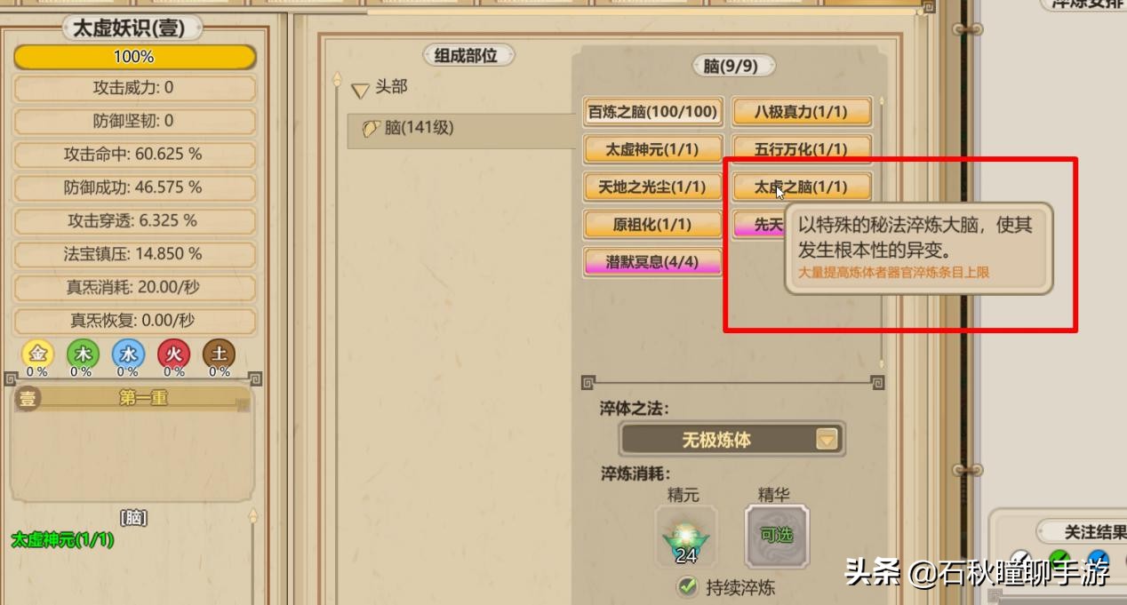 原来炼体只需知道这些词条《了不起的修仙模拟器》体修进阶攻略