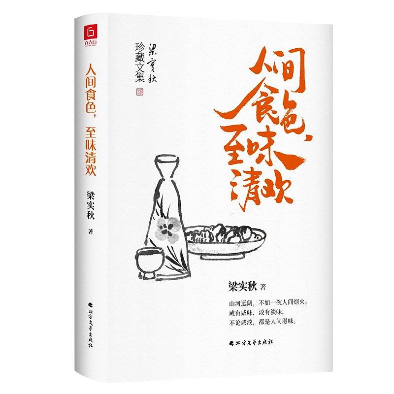 生活家的味觉日记：舌尖上的烟火人间