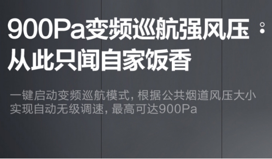 吸力大、不碰头还易清洗？美的变频烟机JV703使用分享