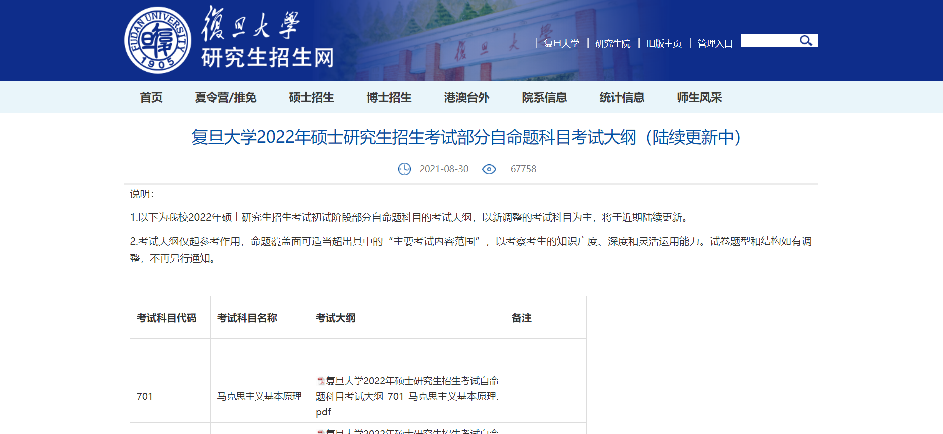 上海多所院校发布2022考研招生简章！复旦、上交、同济均已发布