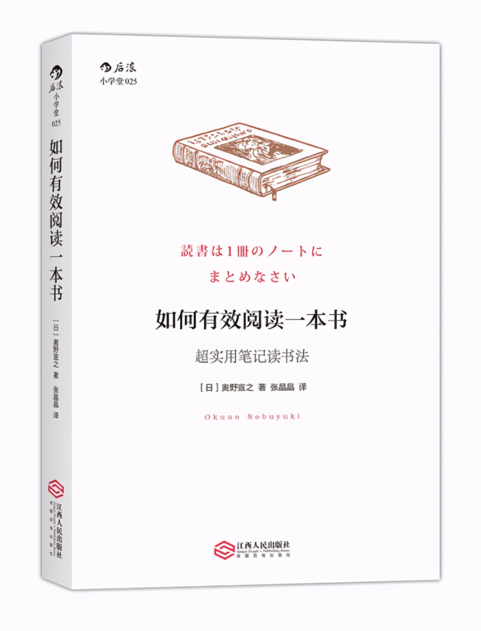 《如何有效阅读一本书》：读书就像是恋爱，合适比喜欢更重要