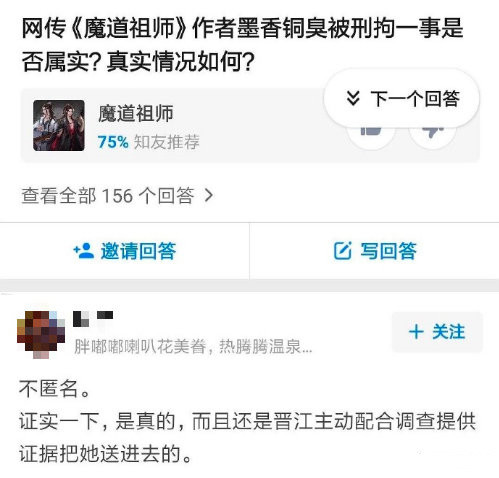 晋江文学城发文辟谣墨香铜臭被捕一事，可声明中丝毫不提墨香铜臭