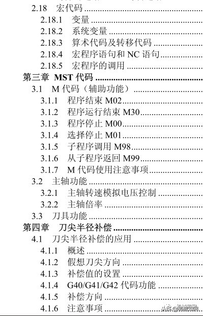 365页干货，广州数控车床数控系统编程与操作说明书