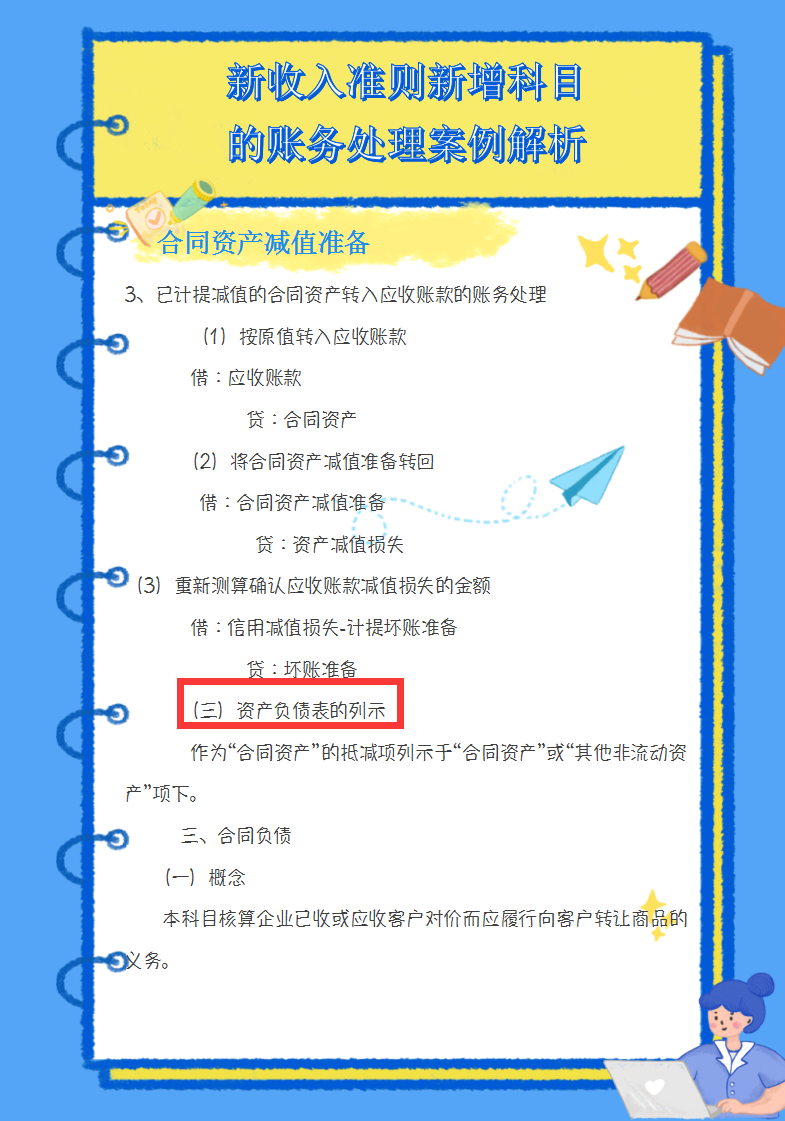 财务收好：最新收入准则新增8个科目的账务处理案例解析,附科目表