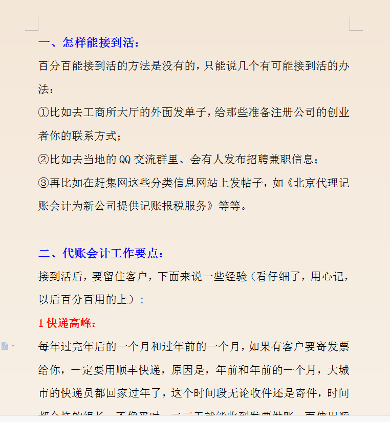 做代账会计7年了，月入过万真的不难！代理记账到底有多挣钱？