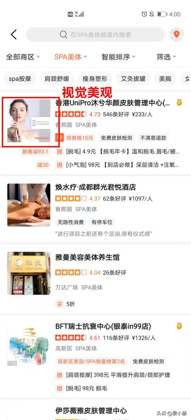 皮肤管理、美容院如何提高美团点评顾客进店率？