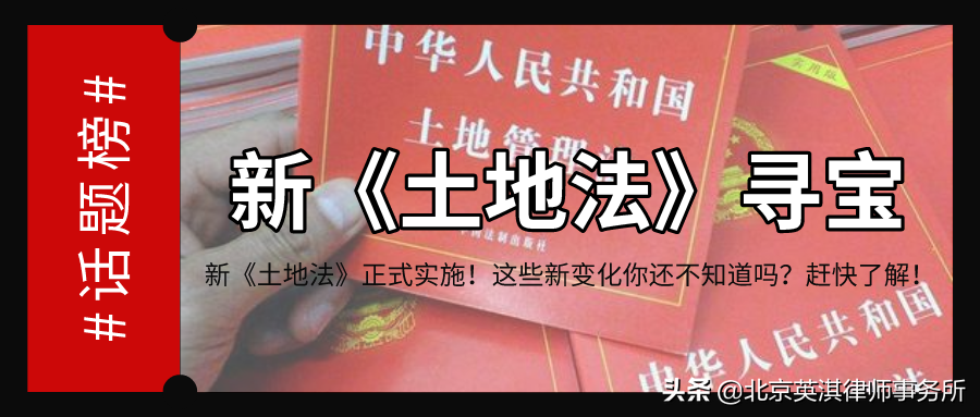 新《土地法》寻宝之三：先签补偿协议后组卷报批，赶快了解