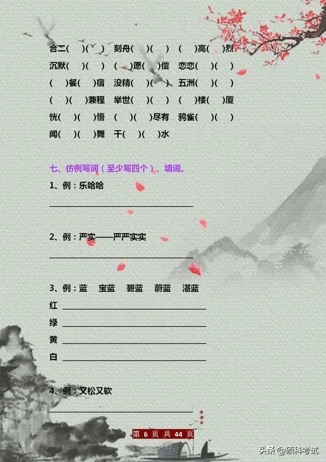 三年级语文上册：字词+句子训练及写作范文大全，值得为孩子收藏