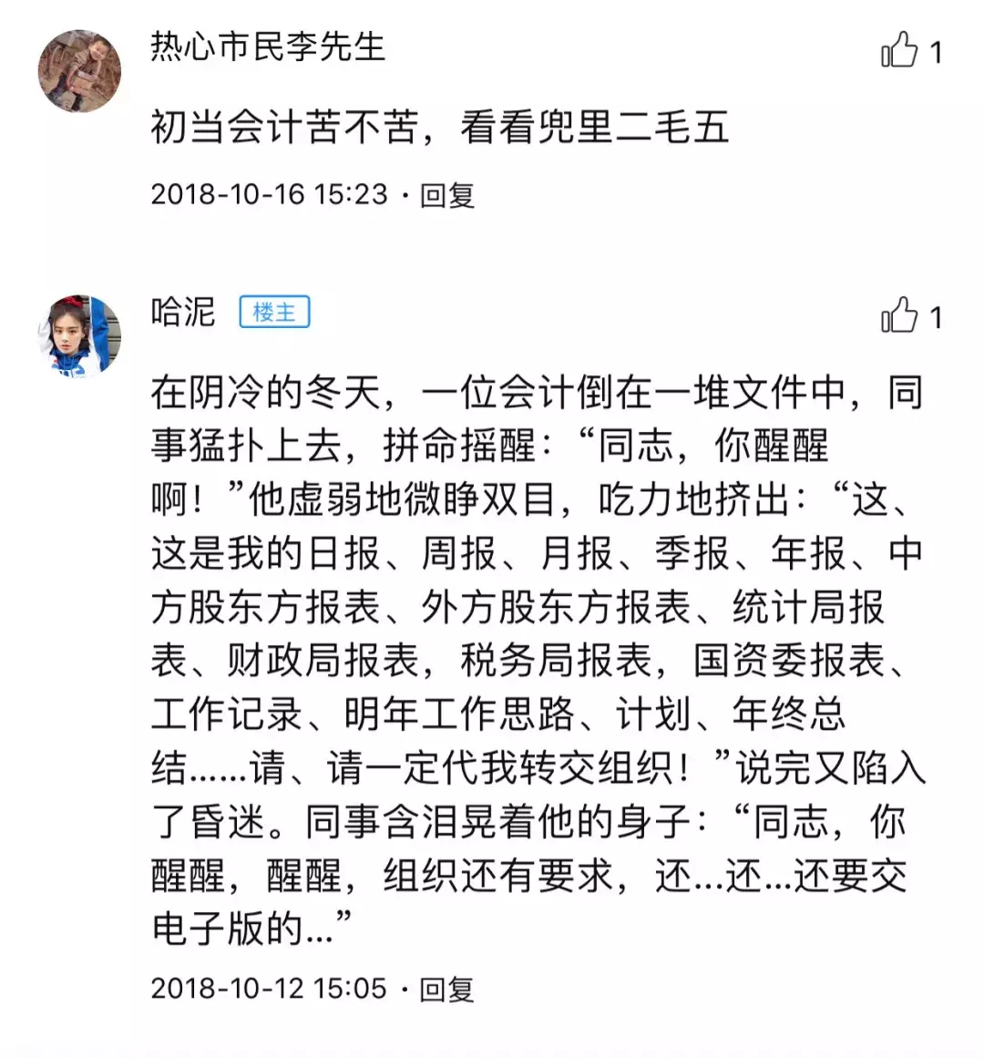 会计工作真的有那么惨吗?