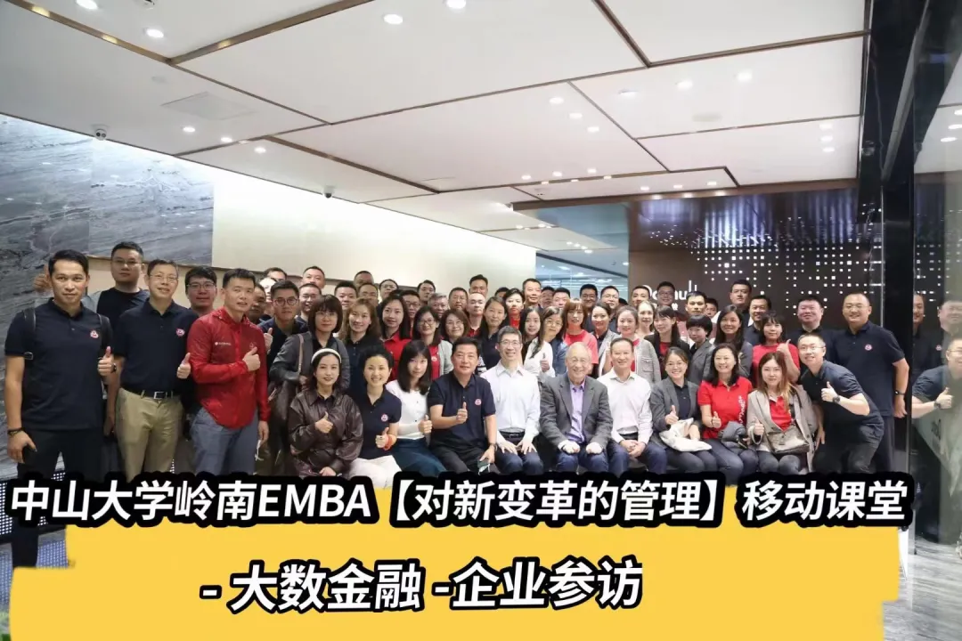 中山大学管理学院2021年EMBA 49期新生第一课入学系列活动圆满举行